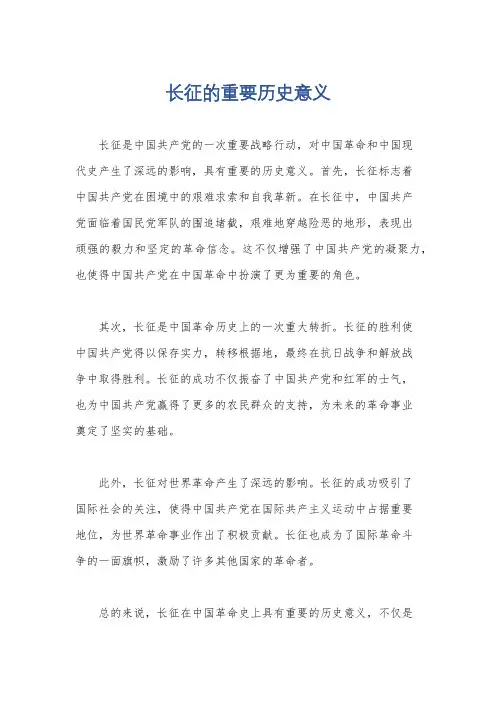 长征的重要历史意义