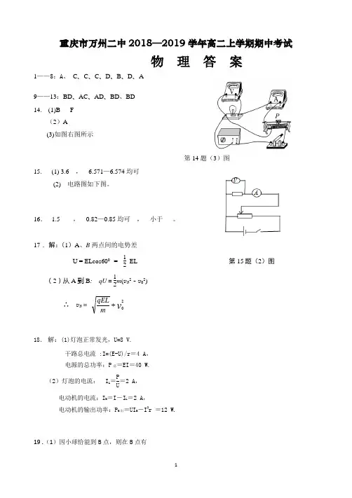 重庆市万州二中2018-2019学年高二期中考试物理答案