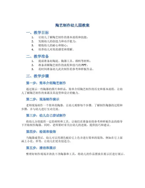 陶艺制作幼儿园教案