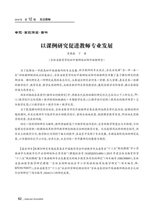 以课例研究促进教师专业发展