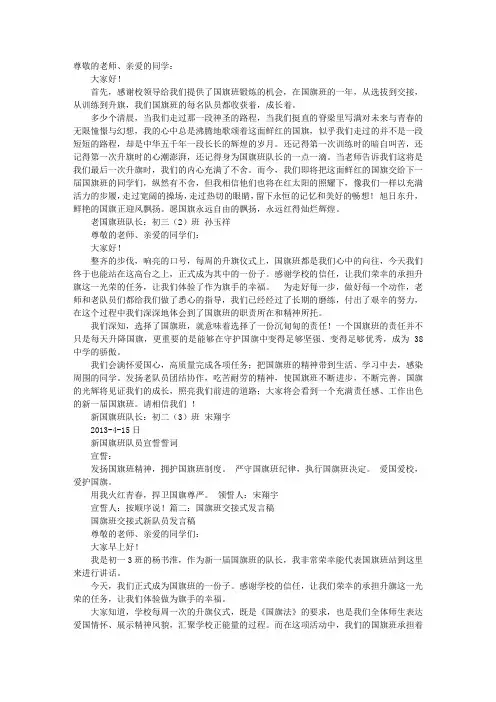 新任国旗班班长演讲稿
