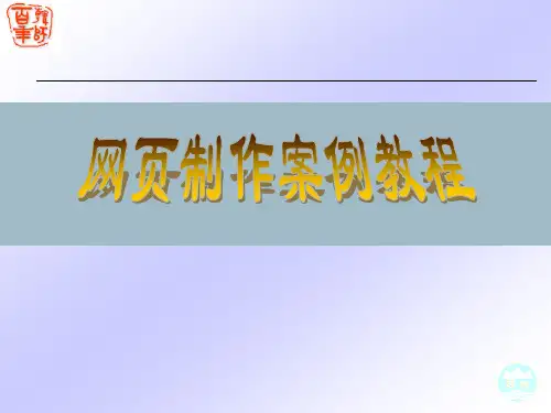 第1章 网站与网页概述
