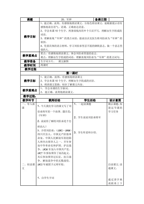 小学三年级语文军神[人教版]