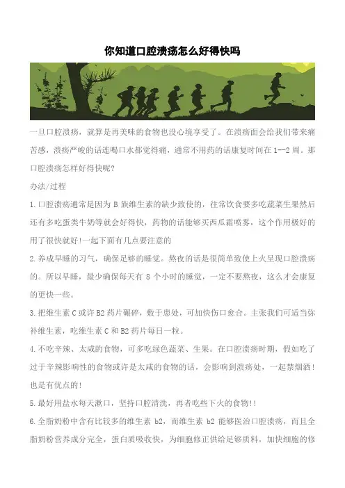 【推荐】你知道口腔溃疡怎么好得快吗