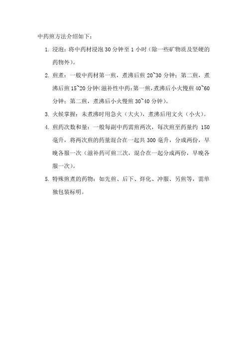 中药煎方法