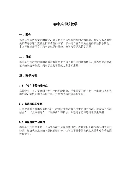 春字头书法教学