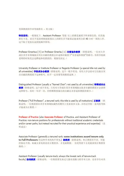 英国德国美国中国教授等级划分
