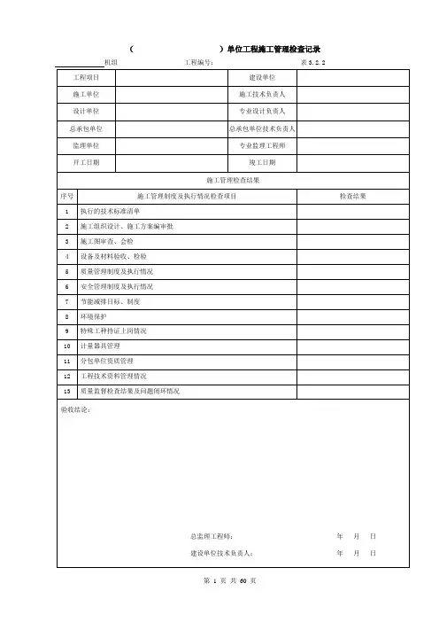 DLT5210.4-2018热工施工质量验收表格