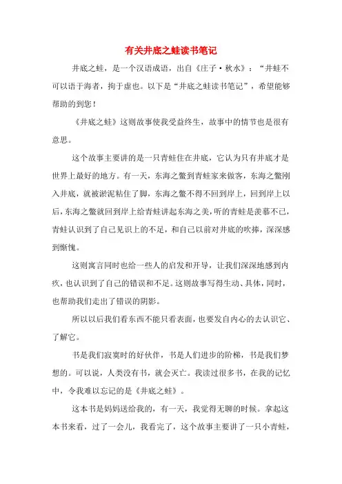 有关井底之蛙读书笔记
