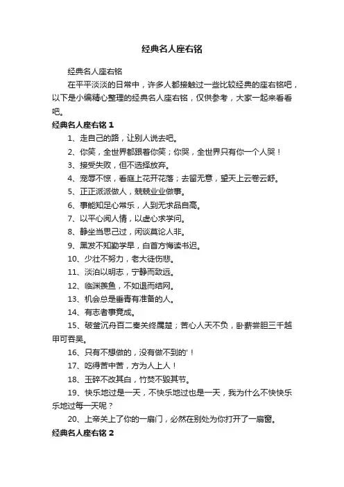 经典名人座右铭