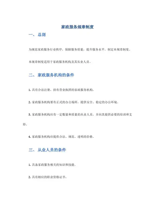 家政服务规章制度