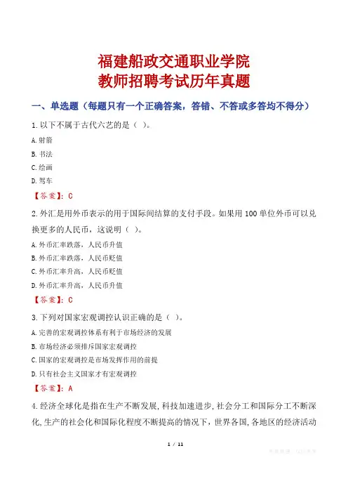 福建船政交通职业学院教师招聘考试历年真题