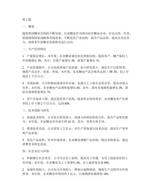 东亚糖业年度报告总结(3篇)