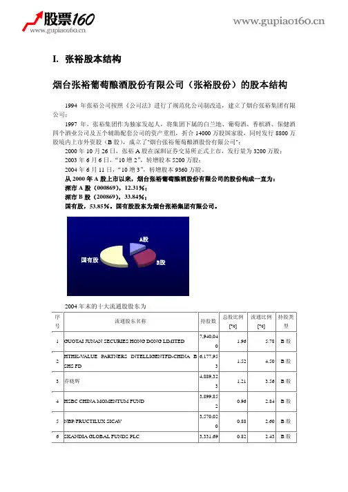 张裕财务分析