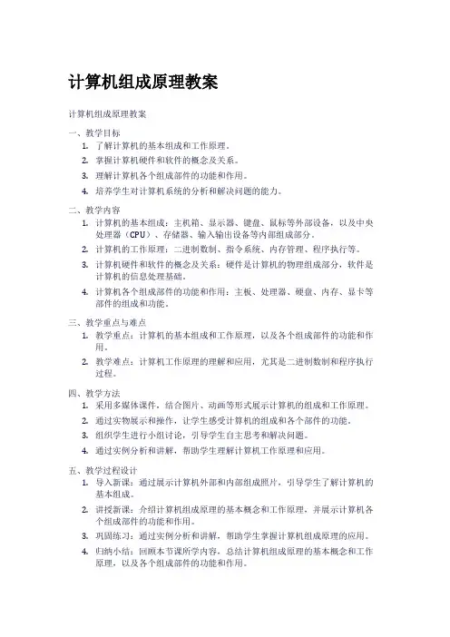 计算机组成原理教案