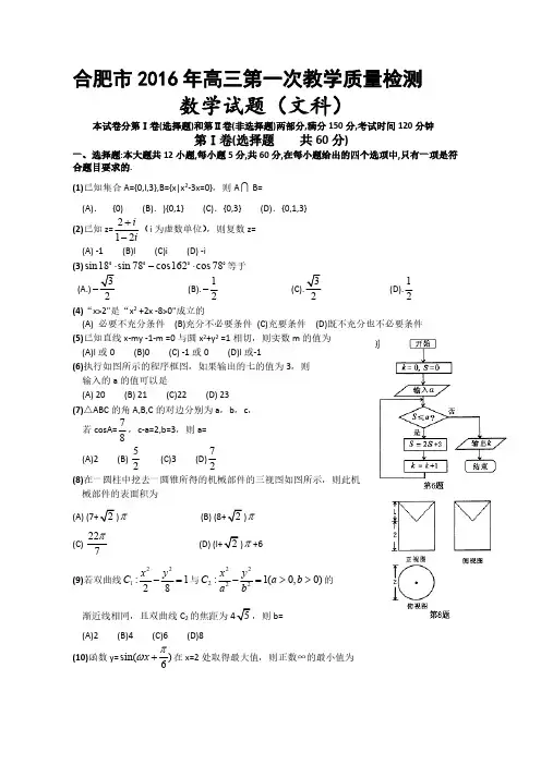 合肥一模理科数学含答案