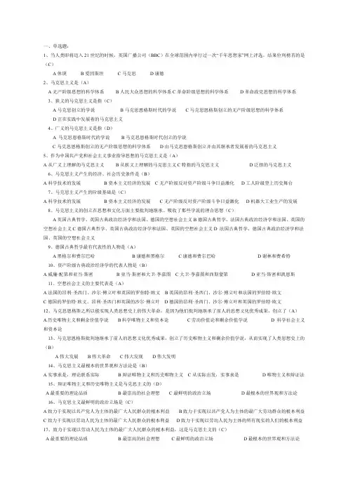 (完整word版)马克思单选多选题