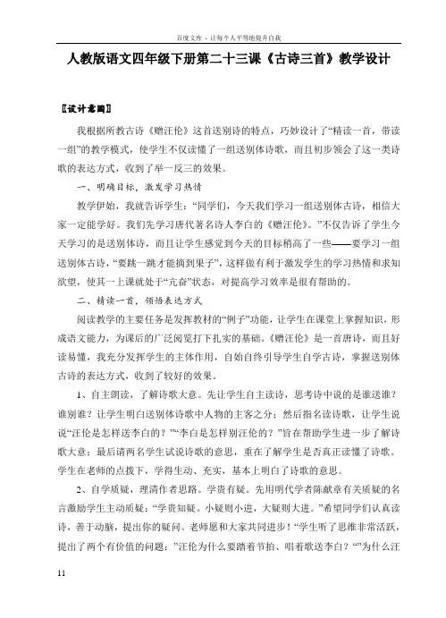 23古诗三首小学语文人教版四年级语文下册教案