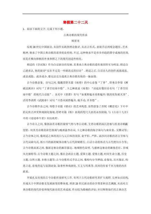 2018_2019学年高一语文寒假作业(第22天)(含解析)新人教版