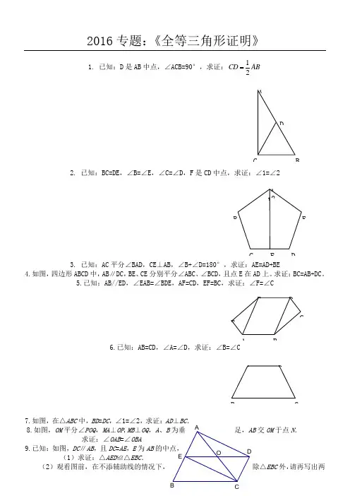 全等相似三角形证明经典题及相似三角形