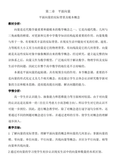 2022年高中数学新人教版A版精品教案《2.1.1 向量的物理背景与概念》