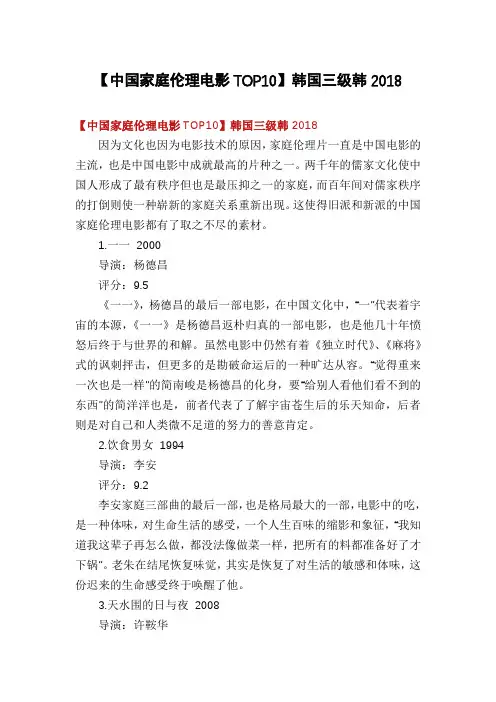 【中国家庭伦理电影TOP10】韩国三级韩2018