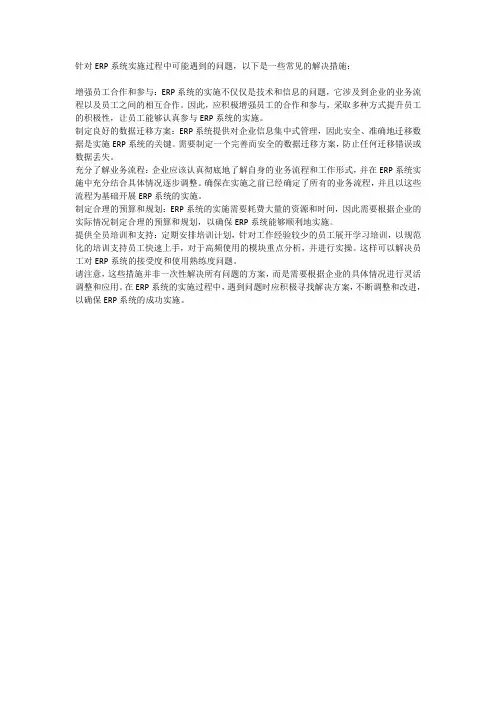 erp问题的解决措施
