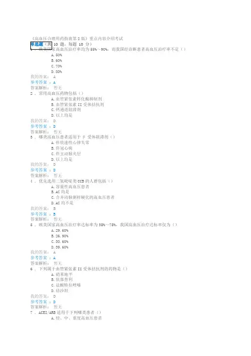 《高血压合理用药指南第2版》重点内容介绍考试
