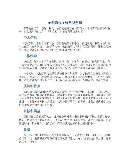 金融岗位面试自我介绍