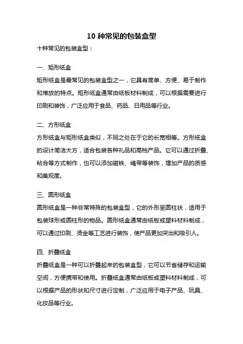 10种常见的包装盒型