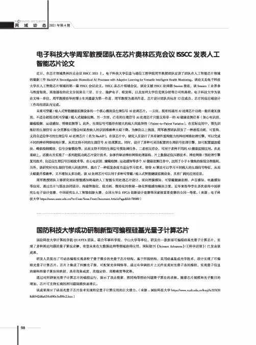 国防科技大学成功研制新型可编程硅基光量子计算芯片