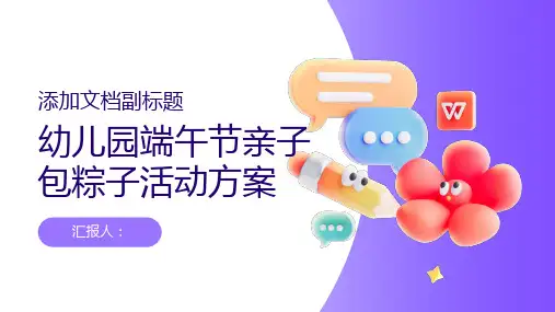 幼儿园端午节亲子包粽子活动方案