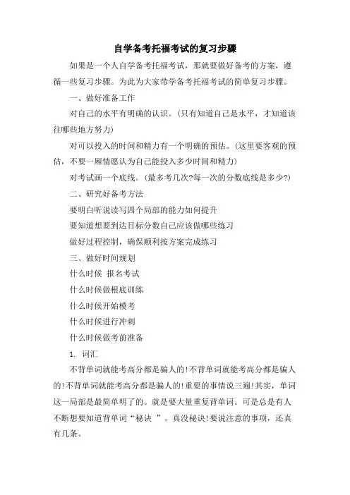 自学备考托福考试的复习步骤