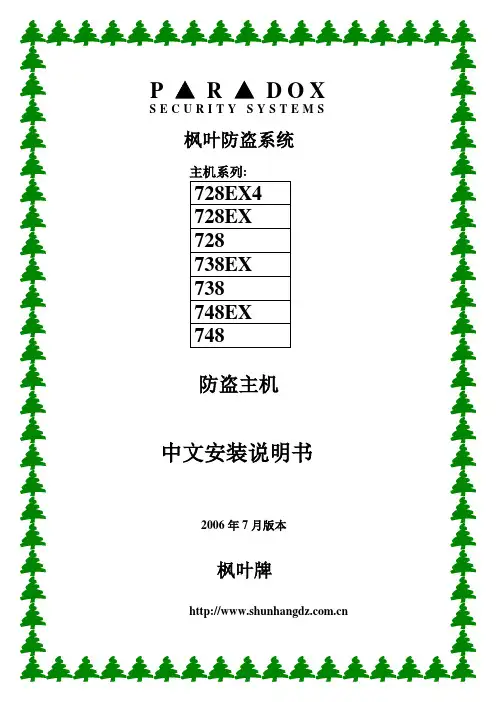 枫叶报警主机说明A