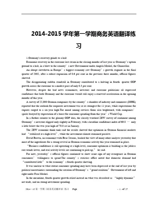 商务英语翻译 I 练习(2014-15)