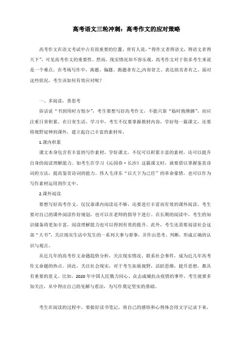 高考语文三轮冲刺：高考作文的应对策略