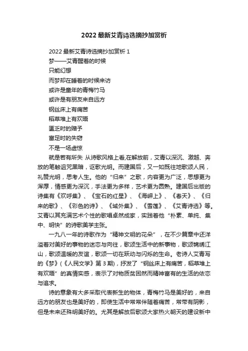 2022最新艾青诗选摘抄加赏析