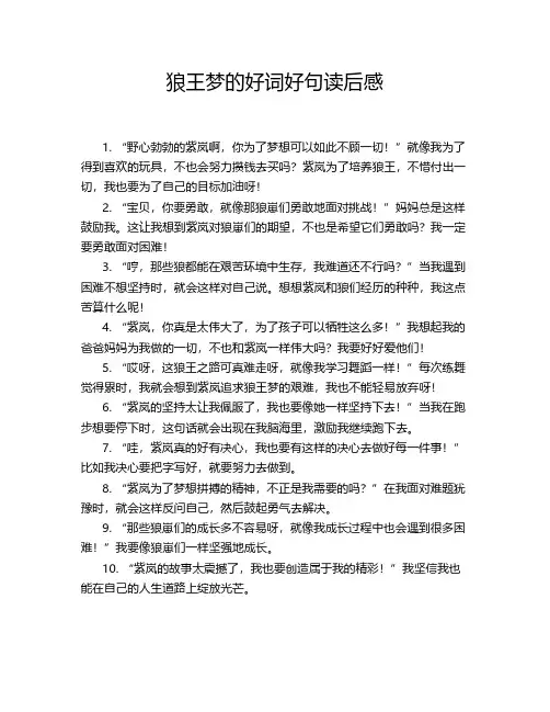 狼王梦的好词好句读后感