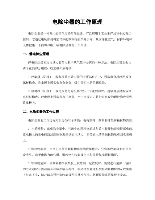 电除尘器的工作原理