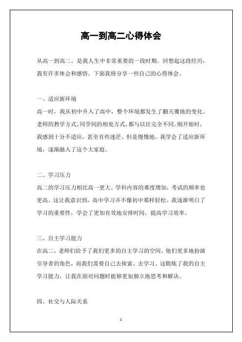 高一到高二心得体会