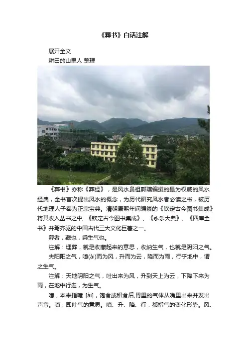 《葬书》白话注解