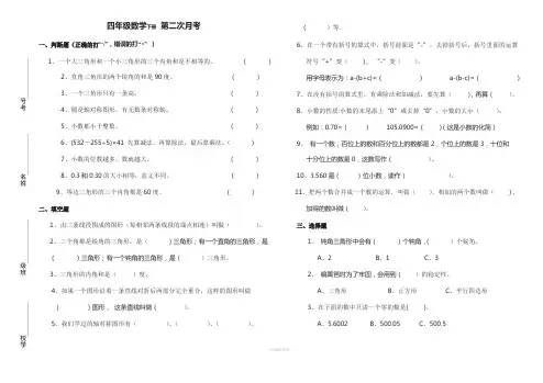 四年级下册数学第二次月考试卷