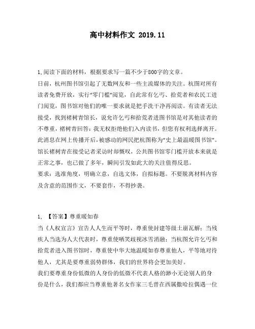 高中材料作文：00字的文章。日前,杭州图书馆引起了无数网友和一些主流媒体的关注。杭图对所有读者