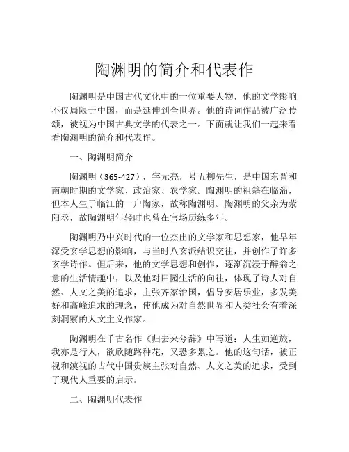 陶渊明的简介和代表作
