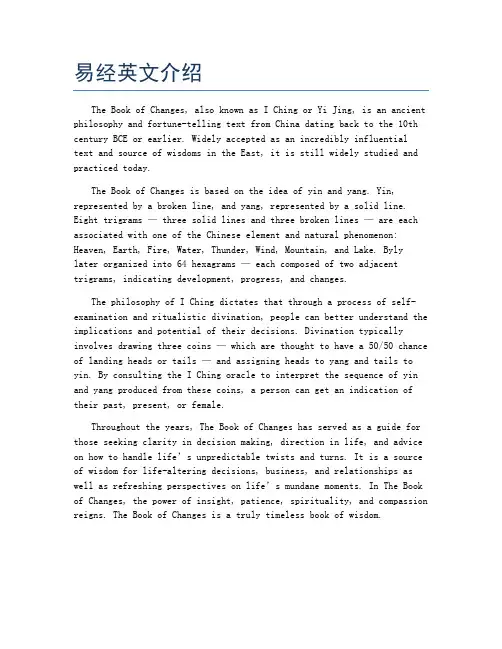 易经英文介绍