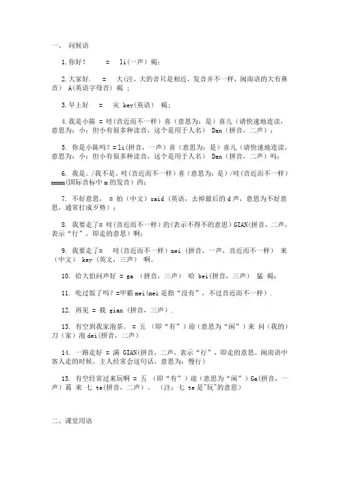闽南语简易教程