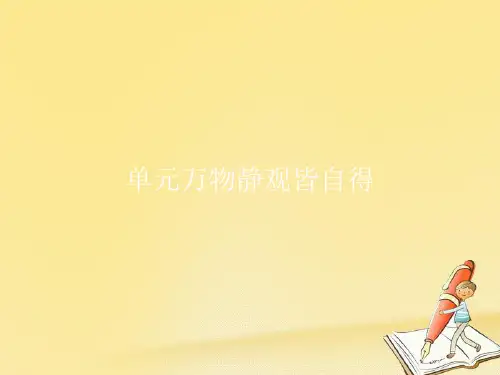 高中语文必修三全一册ppt (14)