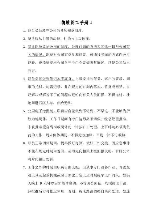 德胜员工手册1