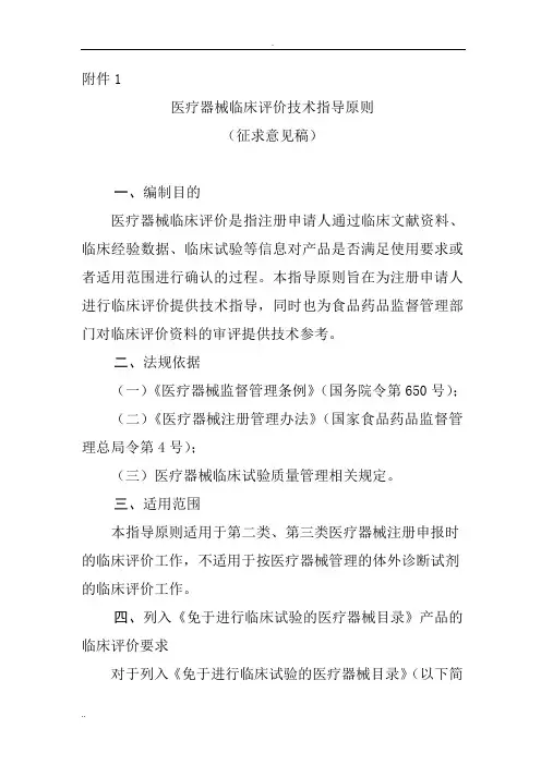 临床评价资料指南