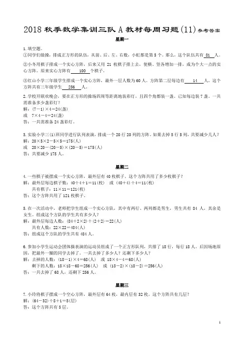 三年级奥数方阵问题A级参考答案